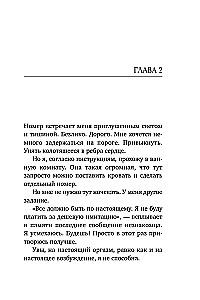 Соблазни меня