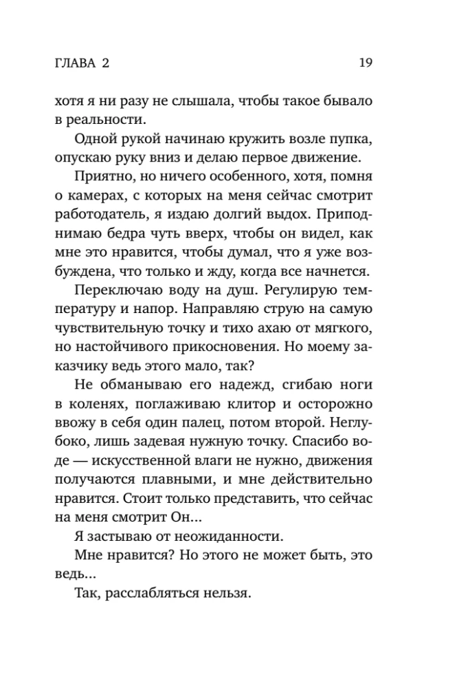 Соблазни меня