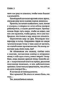 Соблазни меня