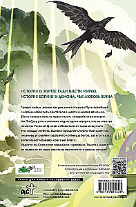 Helles Asche des Mondes. Buch 4