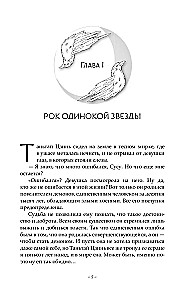Helles Asche des Mondes. Buch 4