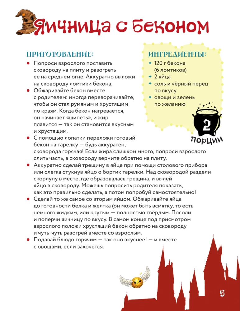 Mały czarodziej w kuchni. Proste przepisy z Harry'ego Pottera dla dzieci