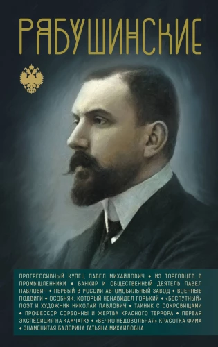 Ryabushinsky