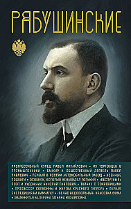 Ryabushinsky