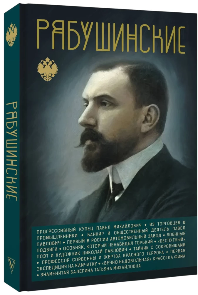 Ryabushinsky