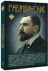 Ryabushinsky