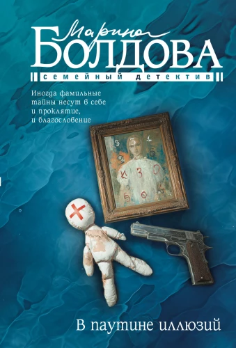 W sieci iluzji