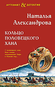 The Ring of the Polovtsian Khan