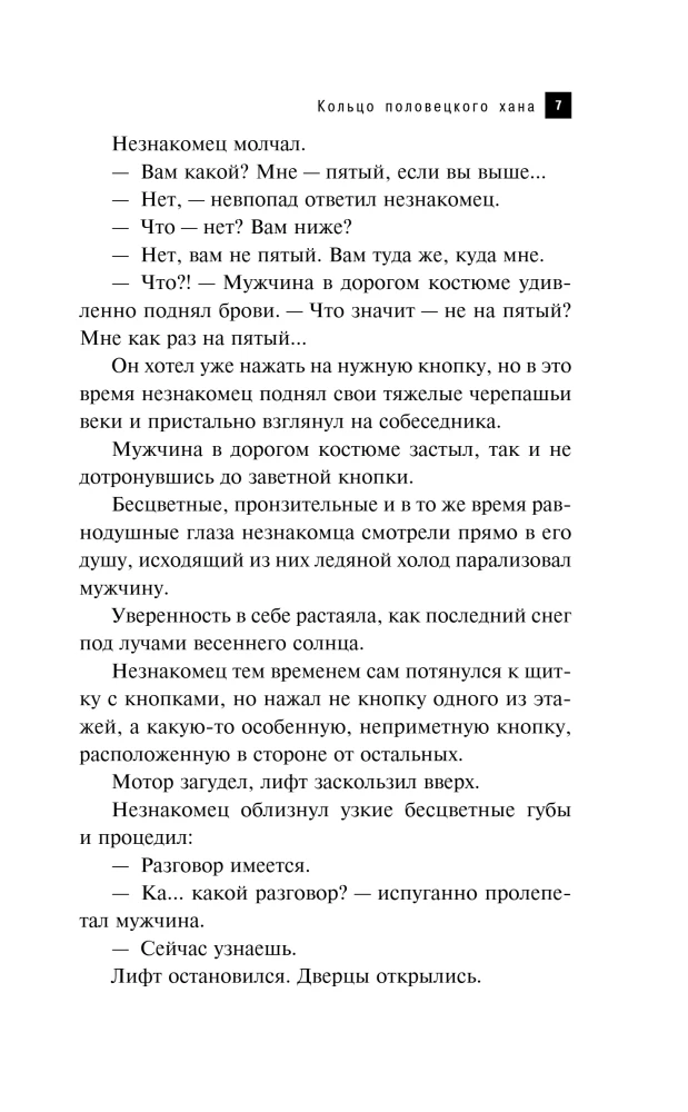 The Ring of the Polovtsian Khan