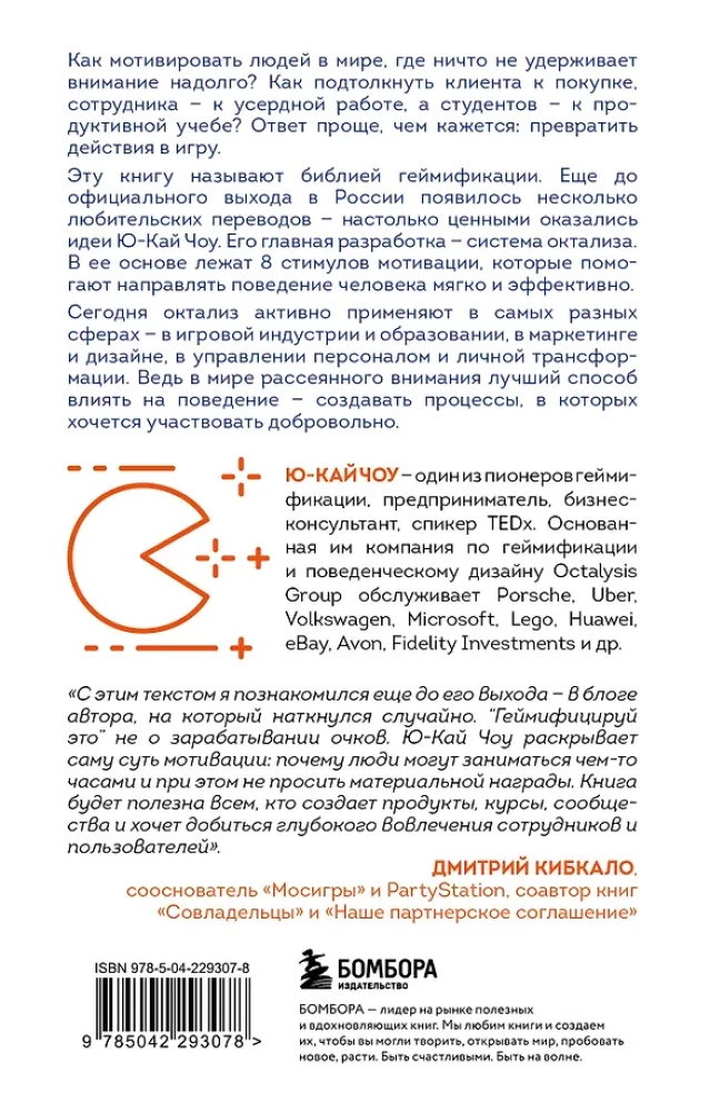 Геймифицируй это. Как стимулировать клиентов к покупке, а сотрудников к работе