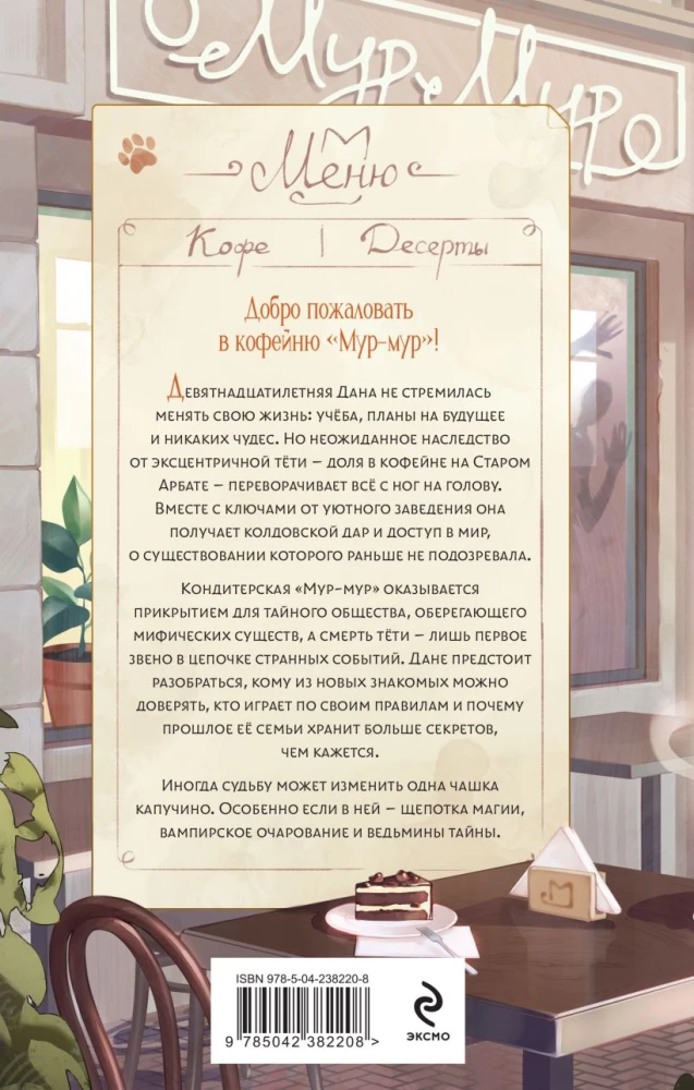 Witch's cappuccino and the secret of inheritance
