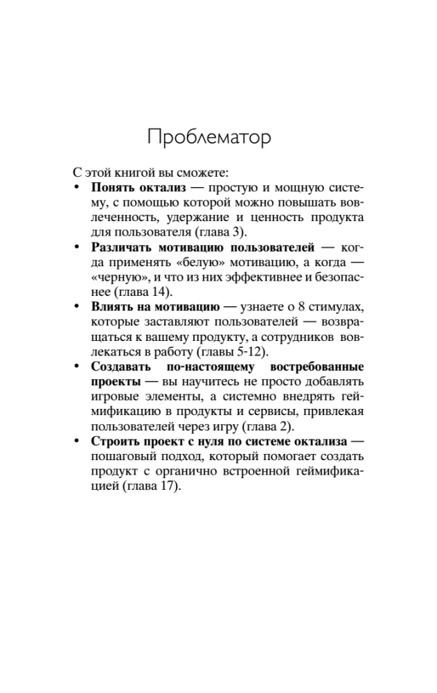 Геймифицируй это. Как стимулировать клиентов к покупке, а сотрудников к работе