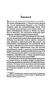 Геймифицируй это. Как стимулировать клиентов к покупке, а сотрудников к работе