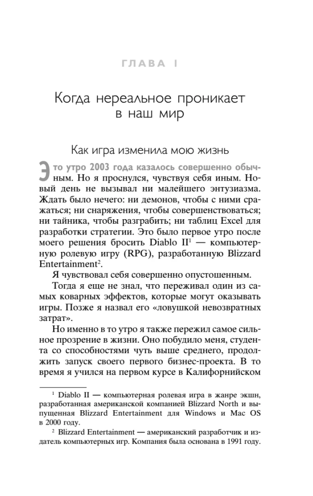 Геймифицируй это. Как стимулировать клиентов к покупке, а сотрудников к работе