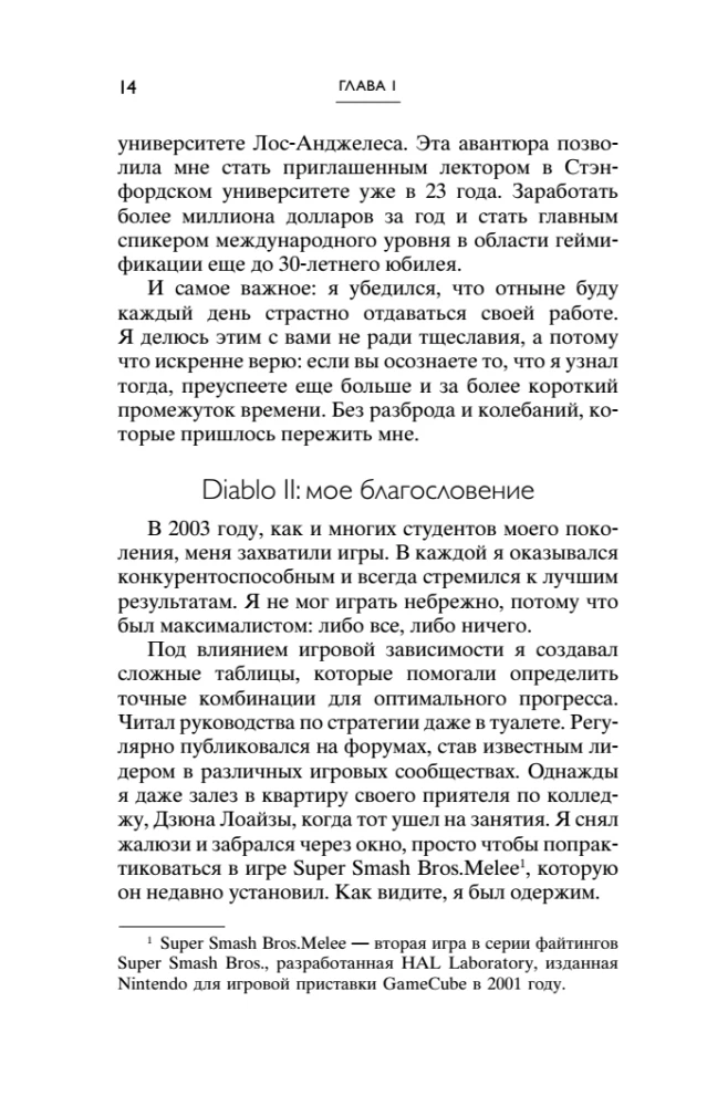 Геймифицируй это. Как стимулировать клиентов к покупке, а сотрудников к работе