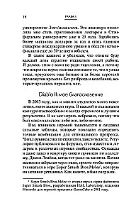Геймифицируй это. Как стимулировать клиентов к покупке, а сотрудников к работе