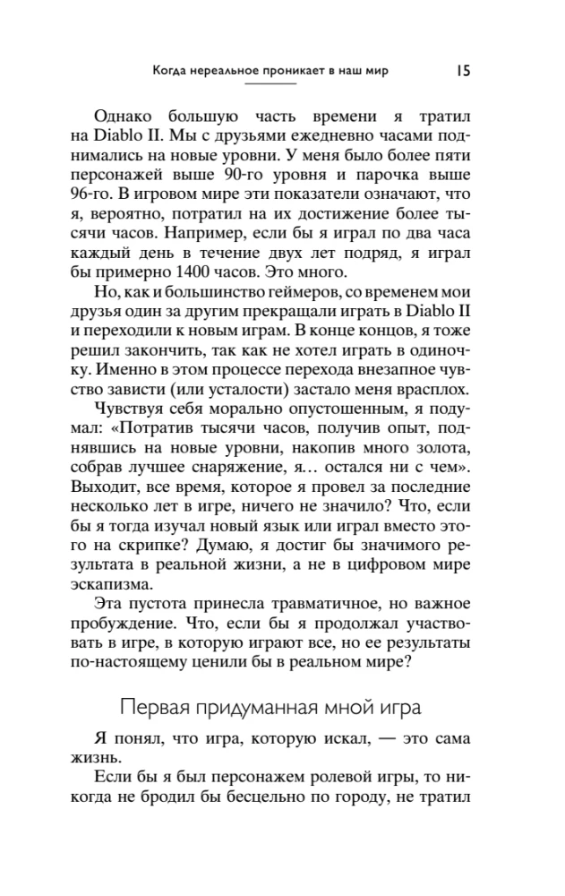 Геймифицируй это. Как стимулировать клиентов к покупке, а сотрудников к работе