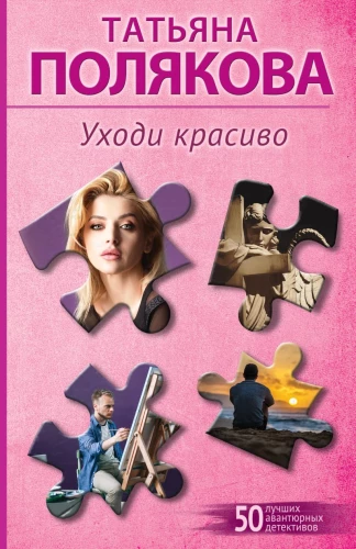 Uchodź pięknie