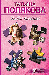 Uchodź pięknie