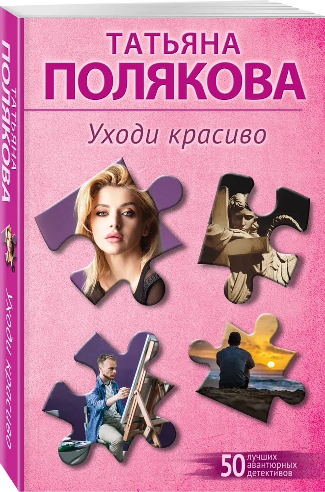 Uchodź pięknie