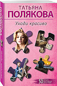 Uchodź pięknie