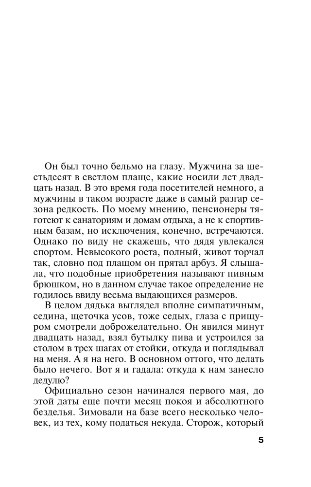 Uchodź pięknie