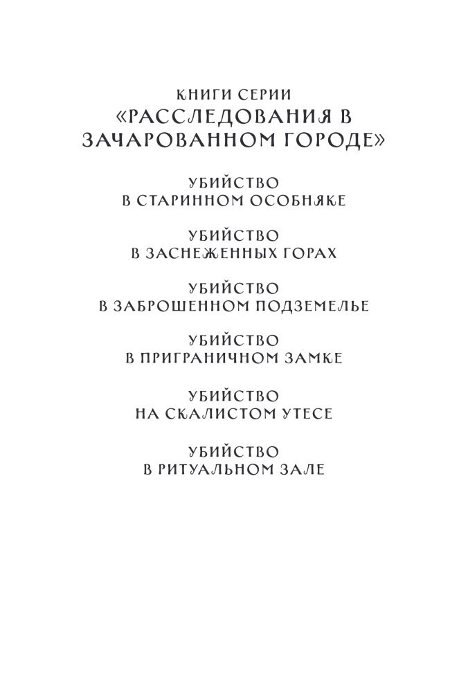 Morderstwo w rytualnej sali