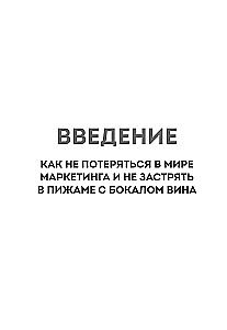 Маркетинг в главной роли