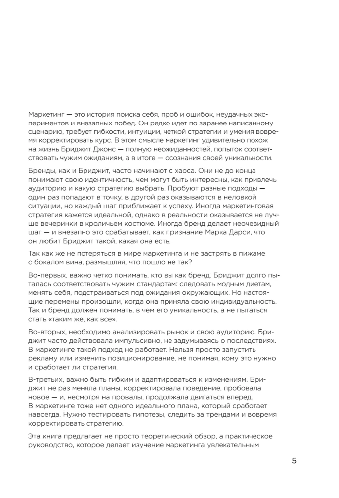 Маркетинг в главной роли