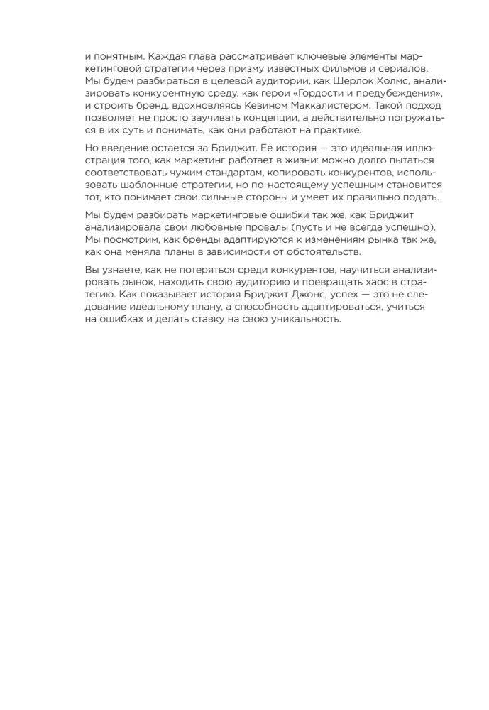 Маркетинг в главной роли