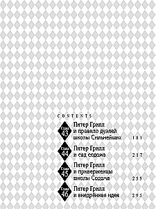 Peter Grill und der Samen des rationalen Denkens. Buch 5