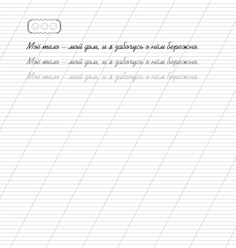 Writing Exercises for Adults. Affirmations for Women with Intent for Beauty and Health