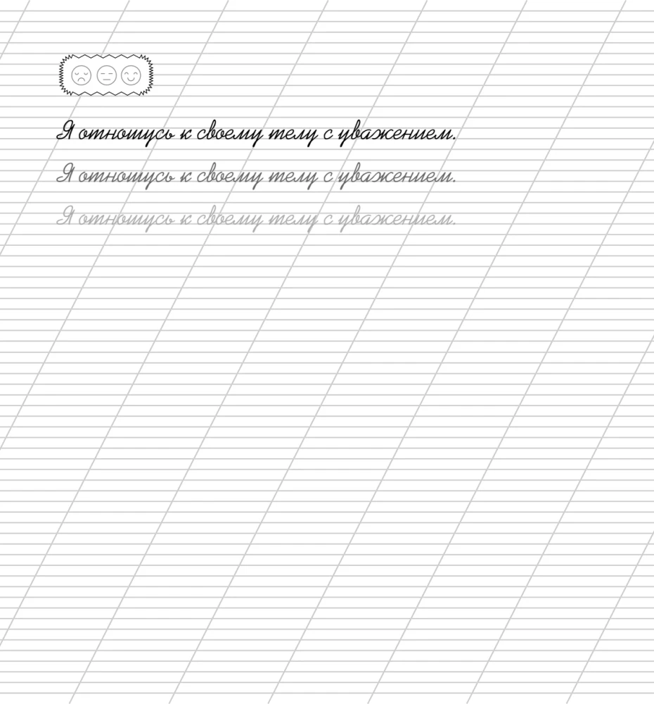 Writing Exercises for Adults. Affirmations for Women with Intent for Beauty and Health