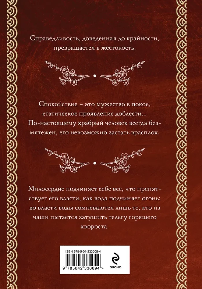 Busido. Samurajų kodeksas