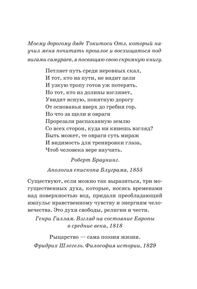 Busido. Samurajų kodeksas