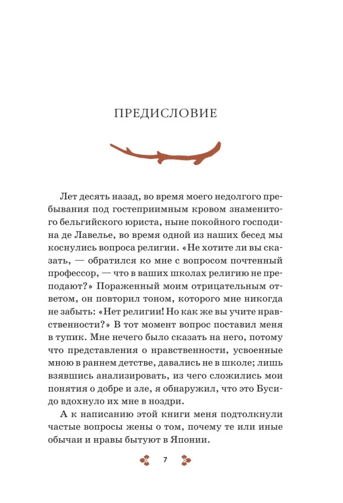 Busido. Samurajų kodeksas