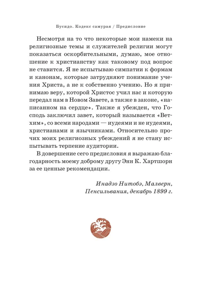 Busido. Samurajų kodeksas