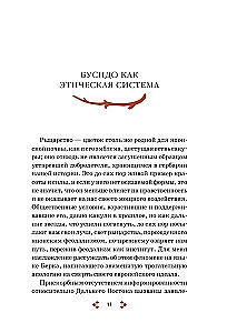 Busido. Samurajų kodeksas