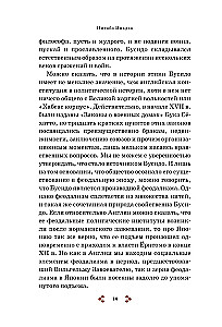 Busido. Samurajų kodeksas