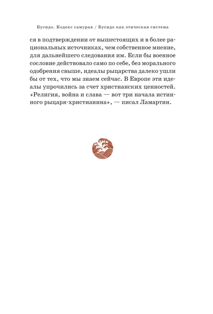 Busido. Samurajų kodeksas