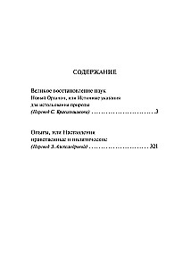 Uus Organon. Katsetused