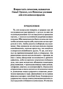 Uus Organon. Katsetused