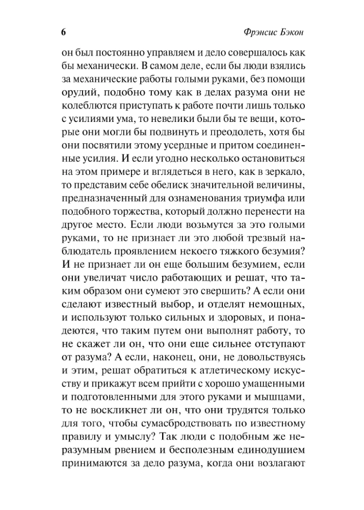 Uus Organon. Katsetused