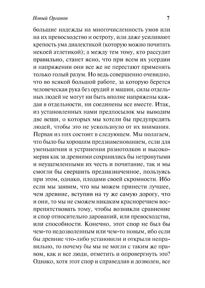 Uus Organon. Katsetused