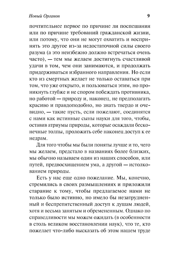 Uus Organon. Katsetused