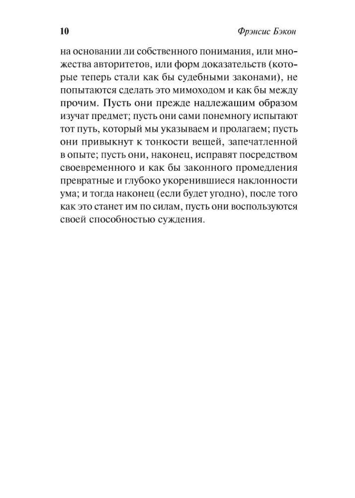 Uus Organon. Katsetused