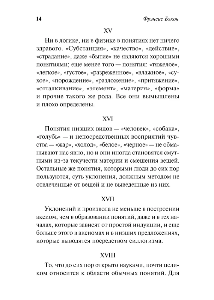 Uus Organon. Katsetused