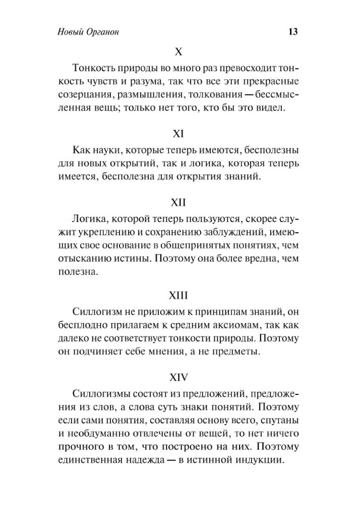 Uus Organon. Katsetused