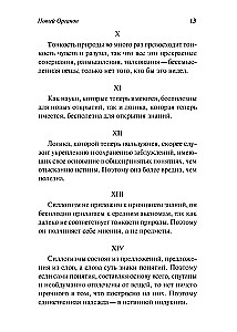 Uus Organon. Katsetused