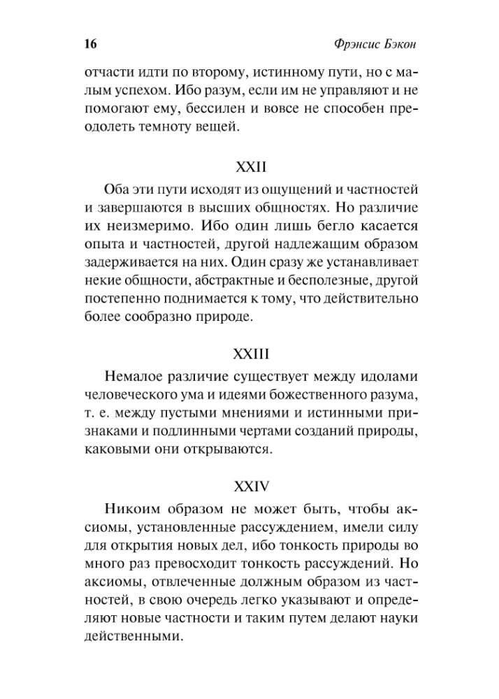 Uus Organon. Katsetused